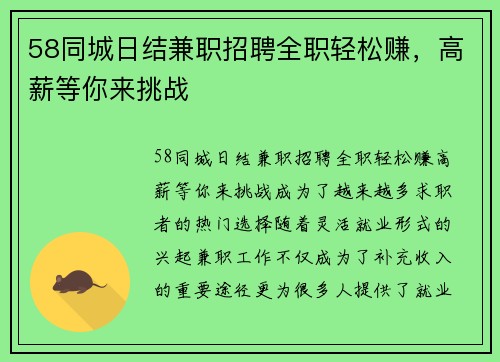 58同城日结兼职招聘全职轻松赚，高薪等你来挑战