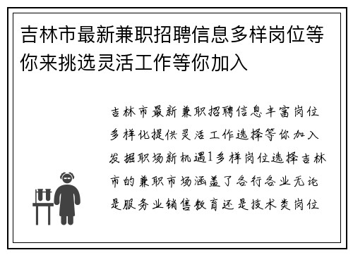 吉林市最新兼职招聘信息多样岗位等你来挑选灵活工作等你加入