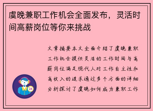 虞晚兼职工作机会全面发布，灵活时间高薪岗位等你来挑战