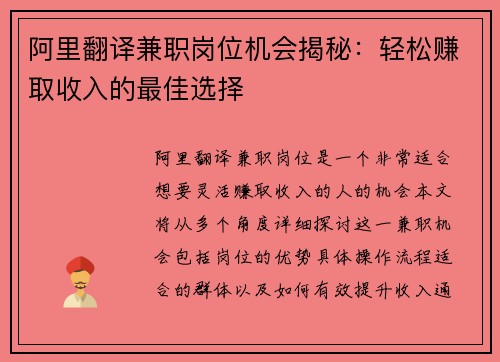 阿里翻译兼职岗位机会揭秘：轻松赚取收入的最佳选择