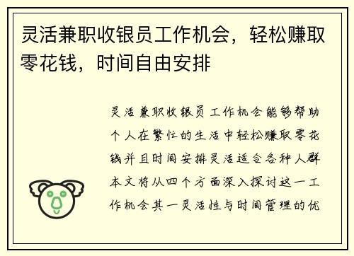 灵活兼职收银员工作机会，轻松赚取零花钱，时间自由安排