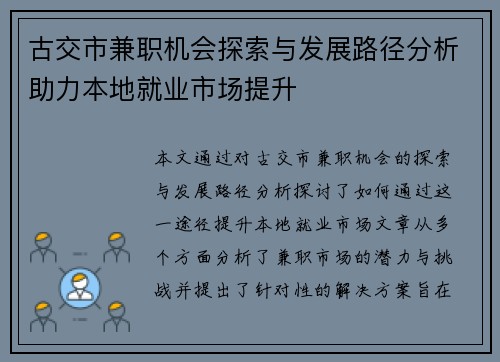 古交市兼职机会探索与发展路径分析助力本地就业市场提升
