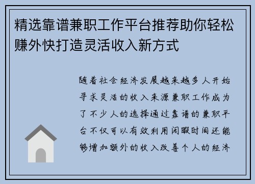 精选靠谱兼职工作平台推荐助你轻松赚外快打造灵活收入新方式