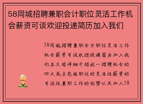 58同城招聘兼职会计职位灵活工作机会薪资可谈欢迎投递简历加入我们