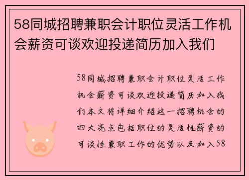 58同城招聘兼职会计职位灵活工作机会薪资可谈欢迎投递简历加入我们