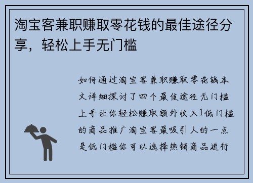 淘宝客兼职赚取零花钱的最佳途径分享，轻松上手无门槛
