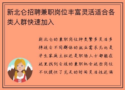 新北仑招聘兼职岗位丰富灵活适合各类人群快速加入