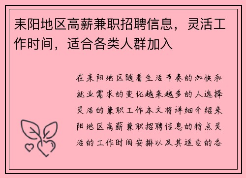 耒阳地区高薪兼职招聘信息，灵活工作时间，适合各类人群加入
