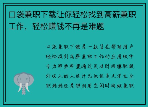 口袋兼职下载让你轻松找到高薪兼职工作，轻松赚钱不再是难题