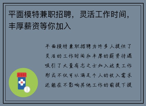平面模特兼职招聘，灵活工作时间，丰厚薪资等你加入