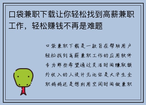 口袋兼职下载让你轻松找到高薪兼职工作，轻松赚钱不再是难题