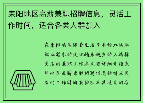 耒阳地区高薪兼职招聘信息，灵活工作时间，适合各类人群加入