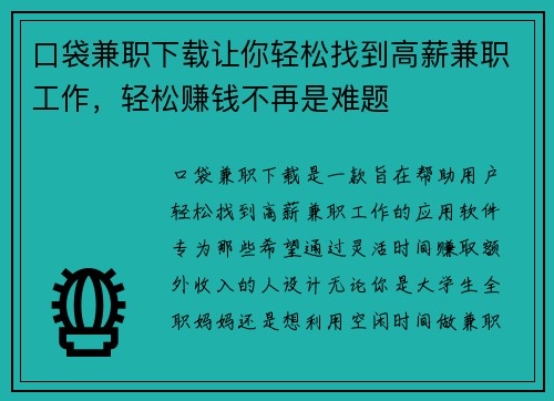 口袋兼职下载让你轻松找到高薪兼职工作，轻松赚钱不再是难题