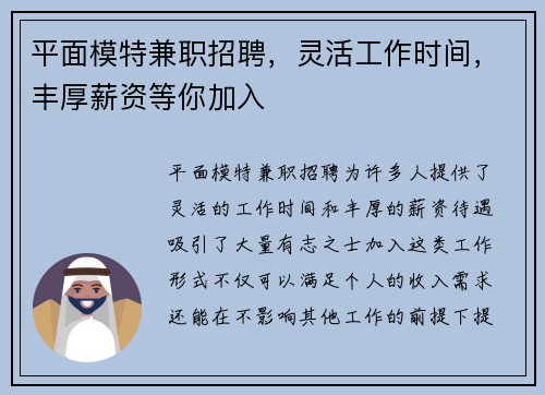 平面模特兼职招聘，灵活工作时间，丰厚薪资等你加入