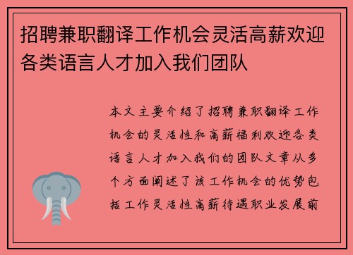 招聘兼职翻译工作机会灵活高薪欢迎各类语言人才加入我们团队