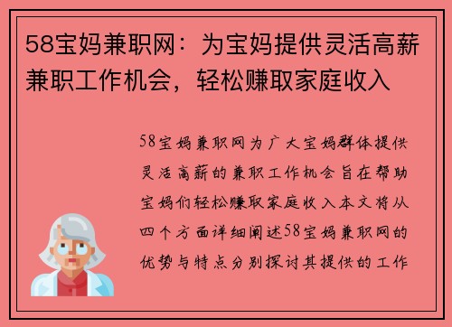 58宝妈兼职网：为宝妈提供灵活高薪兼职工作机会，轻松赚取家庭收入
