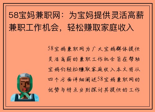58宝妈兼职网：为宝妈提供灵活高薪兼职工作机会，轻松赚取家庭收入