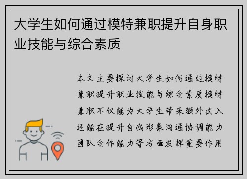 大学生如何通过模特兼职提升自身职业技能与综合素质