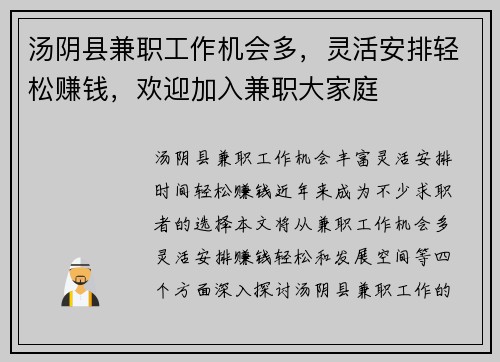 汤阴县兼职工作机会多，灵活安排轻松赚钱，欢迎加入兼职大家庭