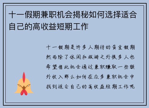 十一假期兼职机会揭秘如何选择适合自己的高收益短期工作