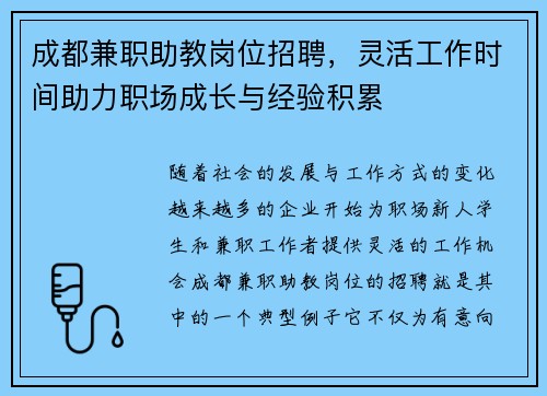 成都兼职助教岗位招聘，灵活工作时间助力职场成长与经验积累