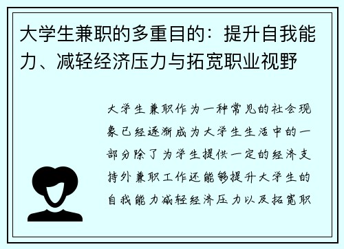 大学生兼职的多重目的：提升自我能力、减轻经济压力与拓宽职业视野