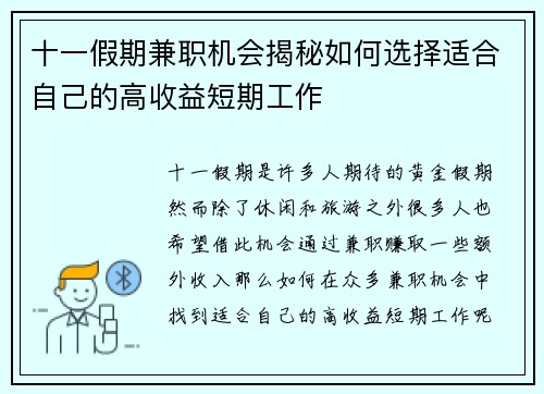 十一假期兼职机会揭秘如何选择适合自己的高收益短期工作