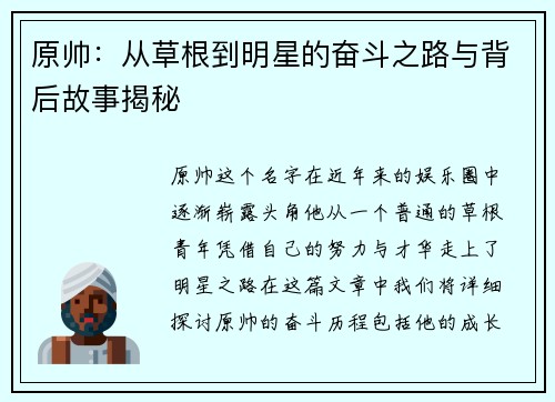 原帅：从草根到明星的奋斗之路与背后故事揭秘