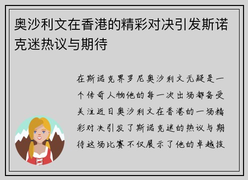 奥沙利文在香港的精彩对决引发斯诺克迷热议与期待