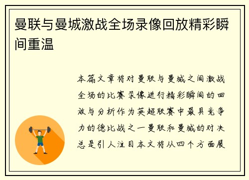 曼联与曼城激战全场录像回放精彩瞬间重温