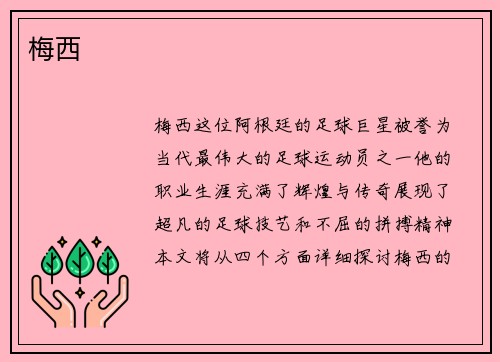梅西