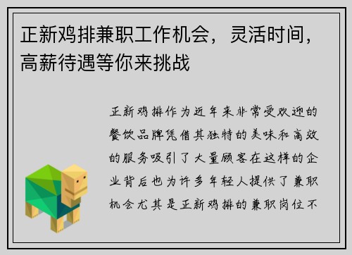 正新鸡排兼职工作机会，灵活时间，高薪待遇等你来挑战