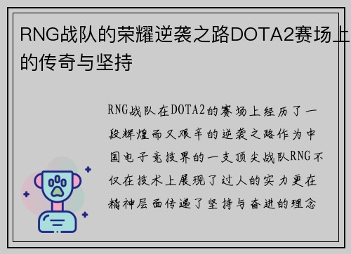 RNG战队的荣耀逆袭之路DOTA2赛场上的传奇与坚持