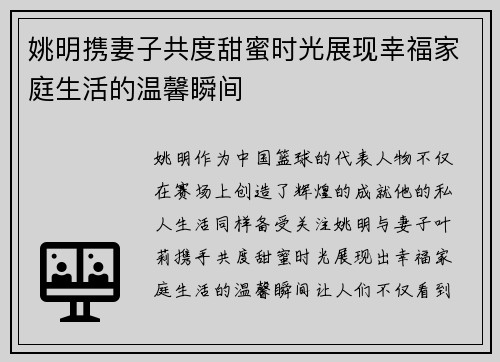 姚明携妻子共度甜蜜时光展现幸福家庭生活的温馨瞬间