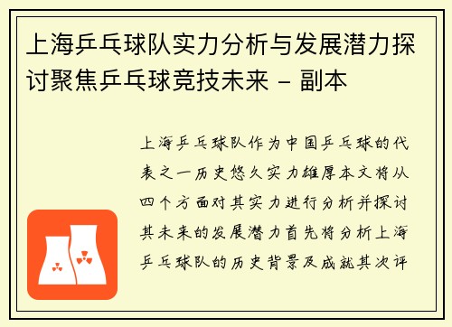 上海乒乓球队实力分析与发展潜力探讨聚焦乒乓球竞技未来 - 副本
