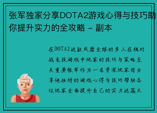 张军独家分享DOTA2游戏心得与技巧助你提升实力的全攻略 - 副本