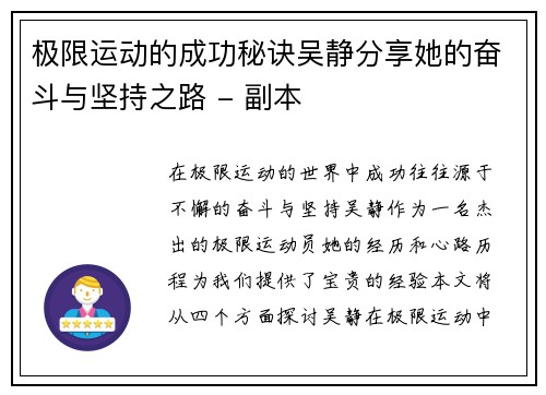 极限运动的成功秘诀吴静分享她的奋斗与坚持之路 - 副本