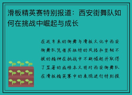 滑板精英赛特别报道：西安街舞队如何在挑战中崛起与成长