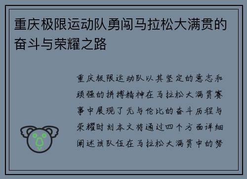 重庆极限运动队勇闯马拉松大满贯的奋斗与荣耀之路